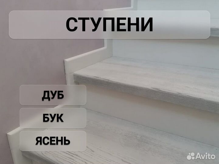 Деревянные ступени для лестницы