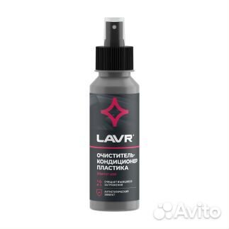Очиститель-кондиционер пластика, 120 мл Ln1454 LAV