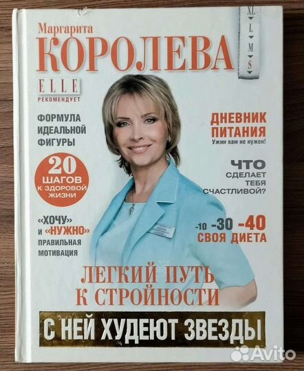 Книга Лёгкий путь к стройности