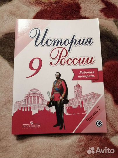 Рабочая тетрадь по истории