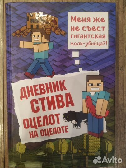 Книги майнкрафт дневник Стива 3 части