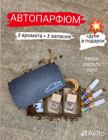 Ароматизатор в машину