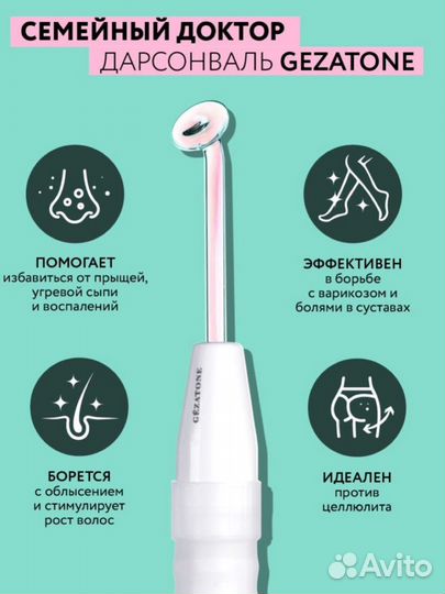 Дарсонваль