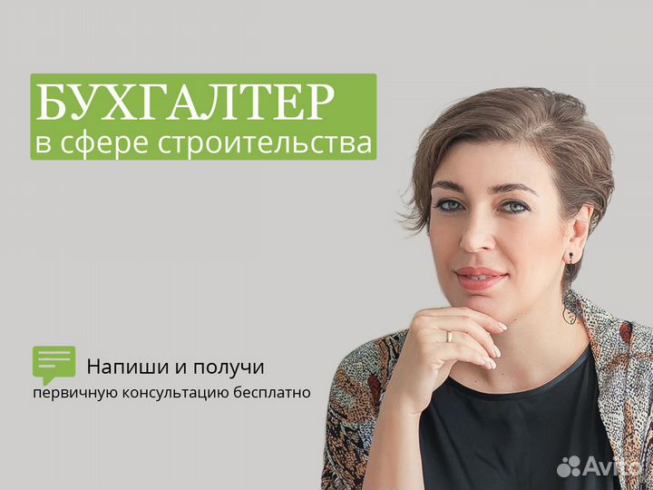 Бухгалтер в сфере строительства
