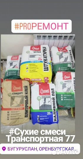 Сухие смеси Старатели