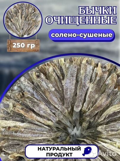 Бычки Азовские солёно-сушеные Опт /розница