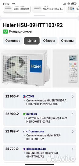 Сплит система новая Haier HSU-09HTT103/R2