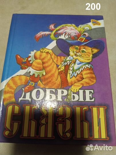 Добрые сказки. 2002