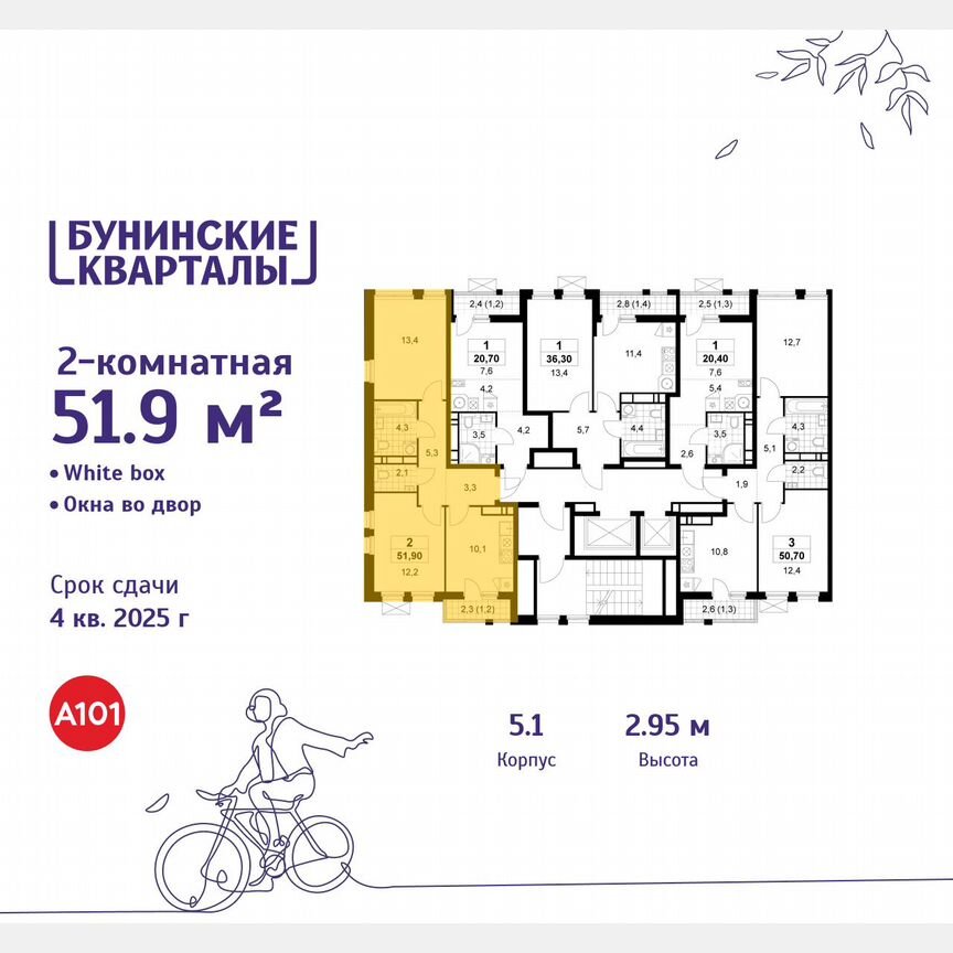2-к. квартира, 51,9 м², 13/18 эт.