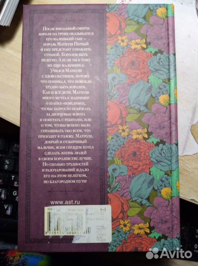 Януш Корчак 