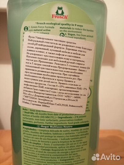 Frosch универсальное чистящее средство