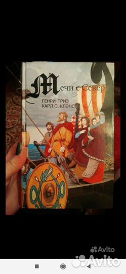 Книги серии Викингов 4 шт