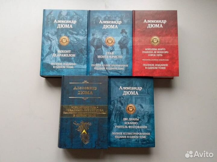 Александр Дюма собрание сочинений 5 томов