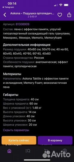 Подушка ортопедическая askona 60/40 14см