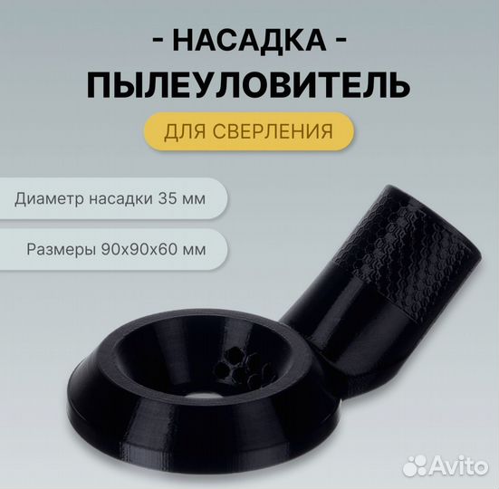 Пылеуловитель для пылесоса Karcher и других / 35мм