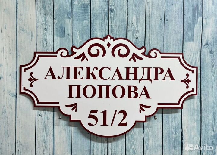 Адресные, офисные и информационные таблички