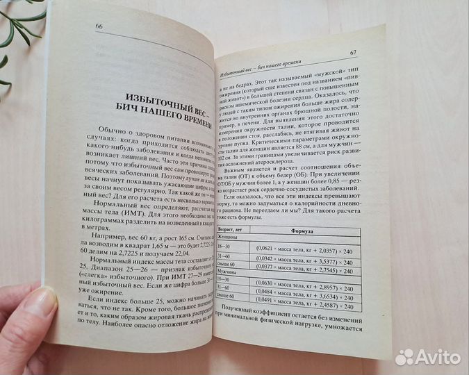 Книга по здоровому питанию / нутрициология