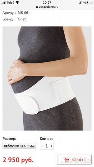 Бандаж до и послеродовой