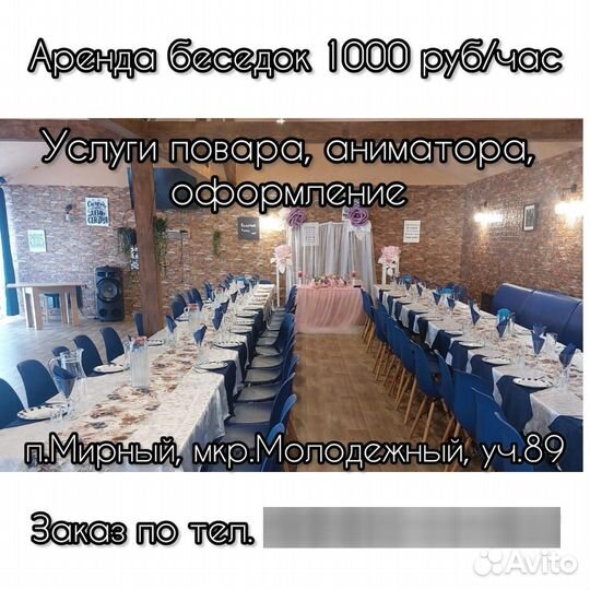 Аренда теплои и летнии беседки