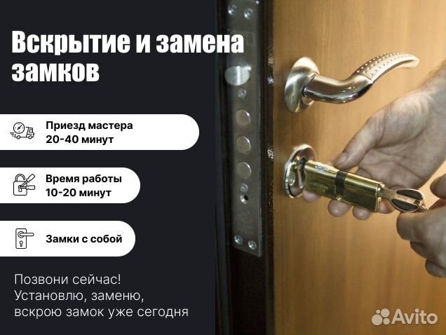 Вскрытие замков и Автомобилей 24/7 Замена замков