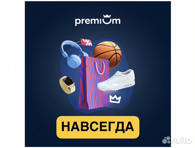 Бессрочный Озон Премиум Подписка купить в Москве | Хобби и отдых | Авито