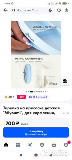 Детская тарелка на присоске Miyoumi