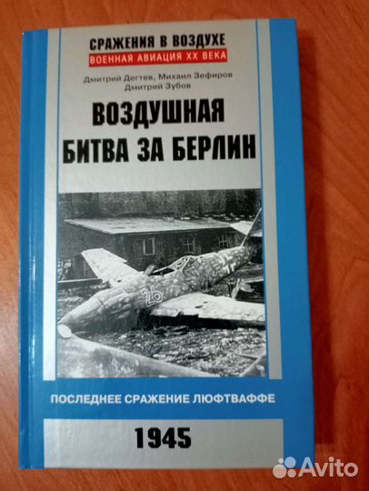 Воздушная битва за Берлин