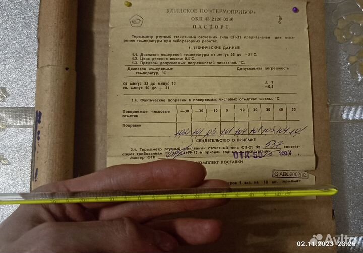 Термометр ртутный лабораторный
