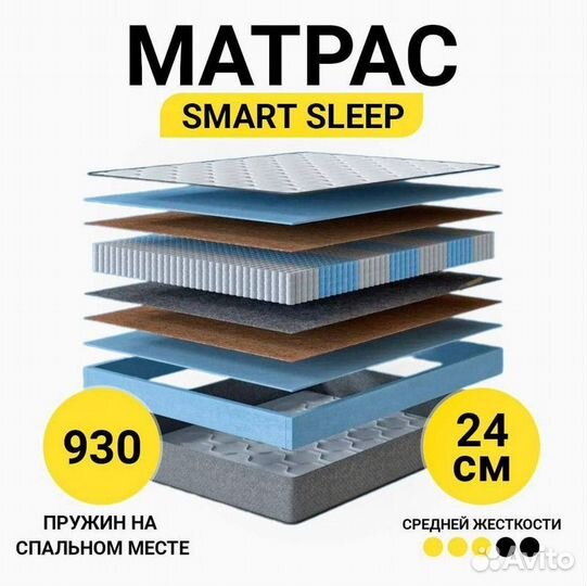Матрас SMART sleep 160х200