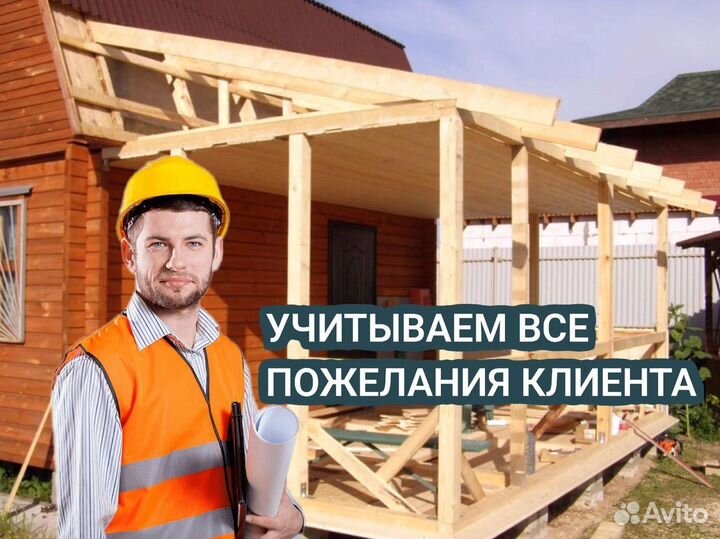 Строительство пристройки, веранды, беседки