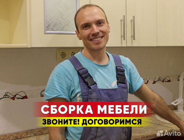 Сборщик Мебели / Сборка Мебели / Сборка кухни