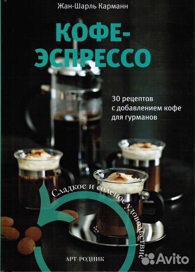Кофе-эспрессо. Жан-Шарль Карманн