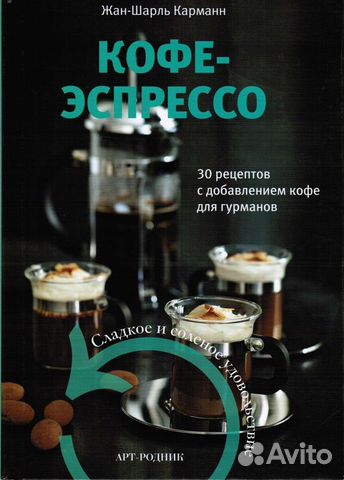 Кофе-эспрессо. Жан-Шарль Карманн