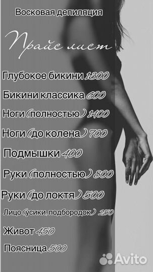 Мастер восковой депиляции