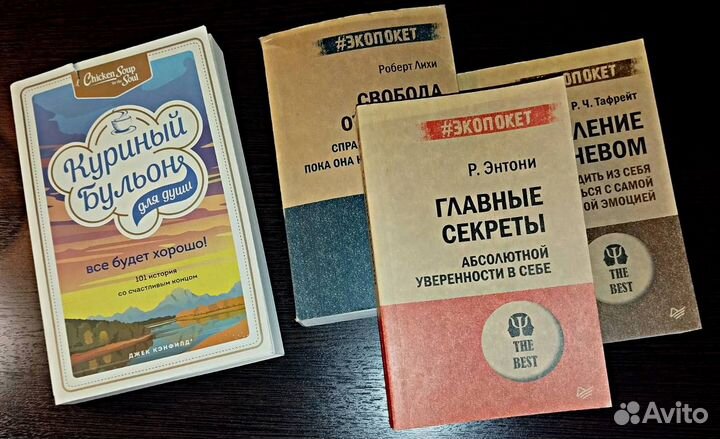 Книги о психологии. Куриный бульон