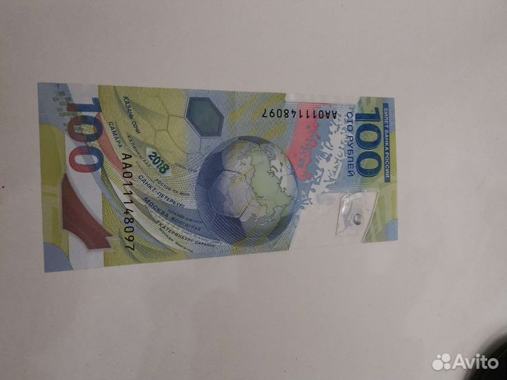 Купюра чм 2018