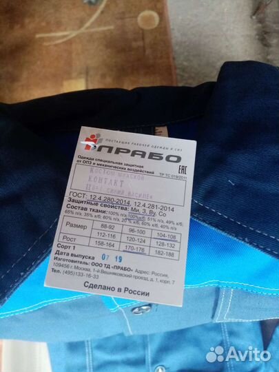 Костюм мужской рабочий летний спецодежда