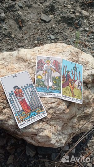 Услуги Таролога. Консультация на картах Тaрo