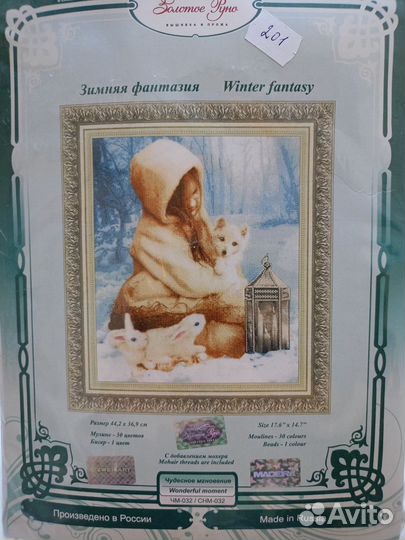 Набор для вышивания крестом золотое руно