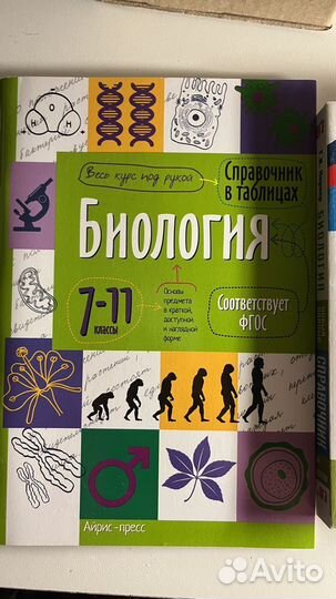 Пособие по биологии