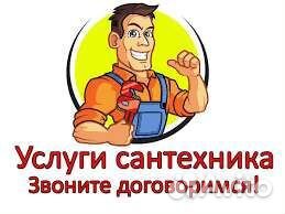 Сантехник. Делаю всё, от засора до разводки