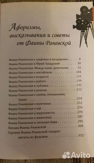 Анекдоты и тосты от Раневской