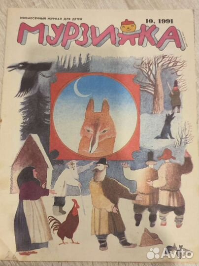 Мурзилка, Весёлые картинки, Гусельки журналы