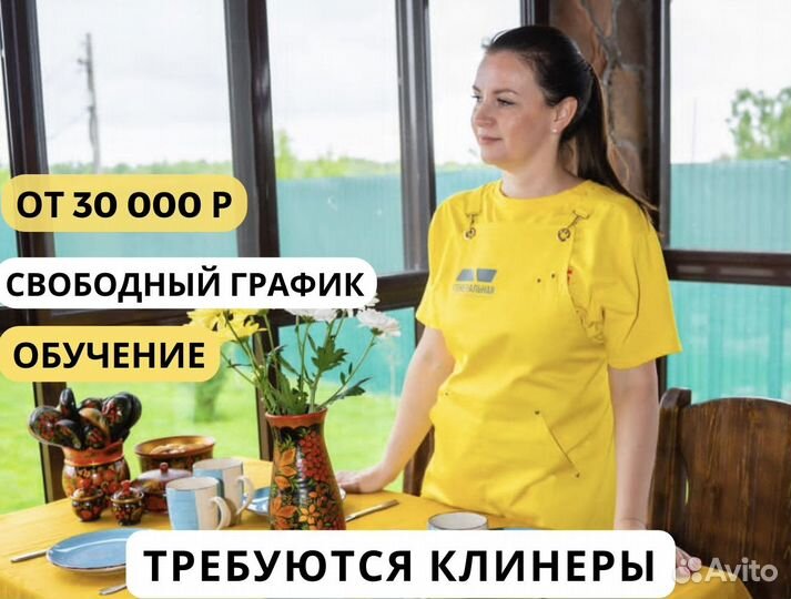 Клинер, сотрудник клининга, уборка, подработка