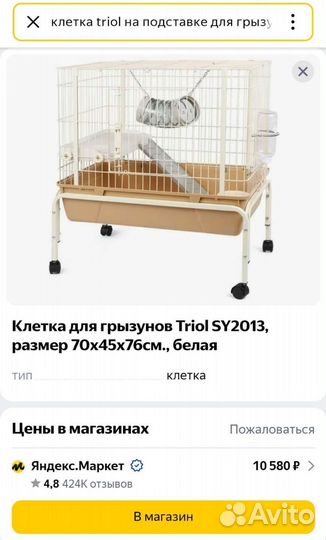 Клетка для грызунов