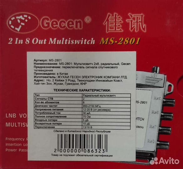 Спутниковый радиальный мультисвитч Gecen MS-2801