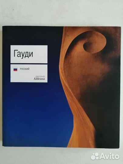 Книга Гауди