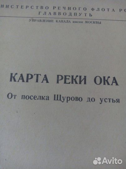 Карта реки Ока от поселка Щурово до устья 1988г