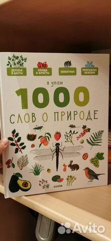 1000 слов о природе