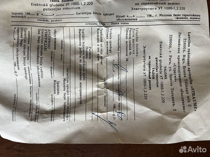Утюг Straume СССР новый